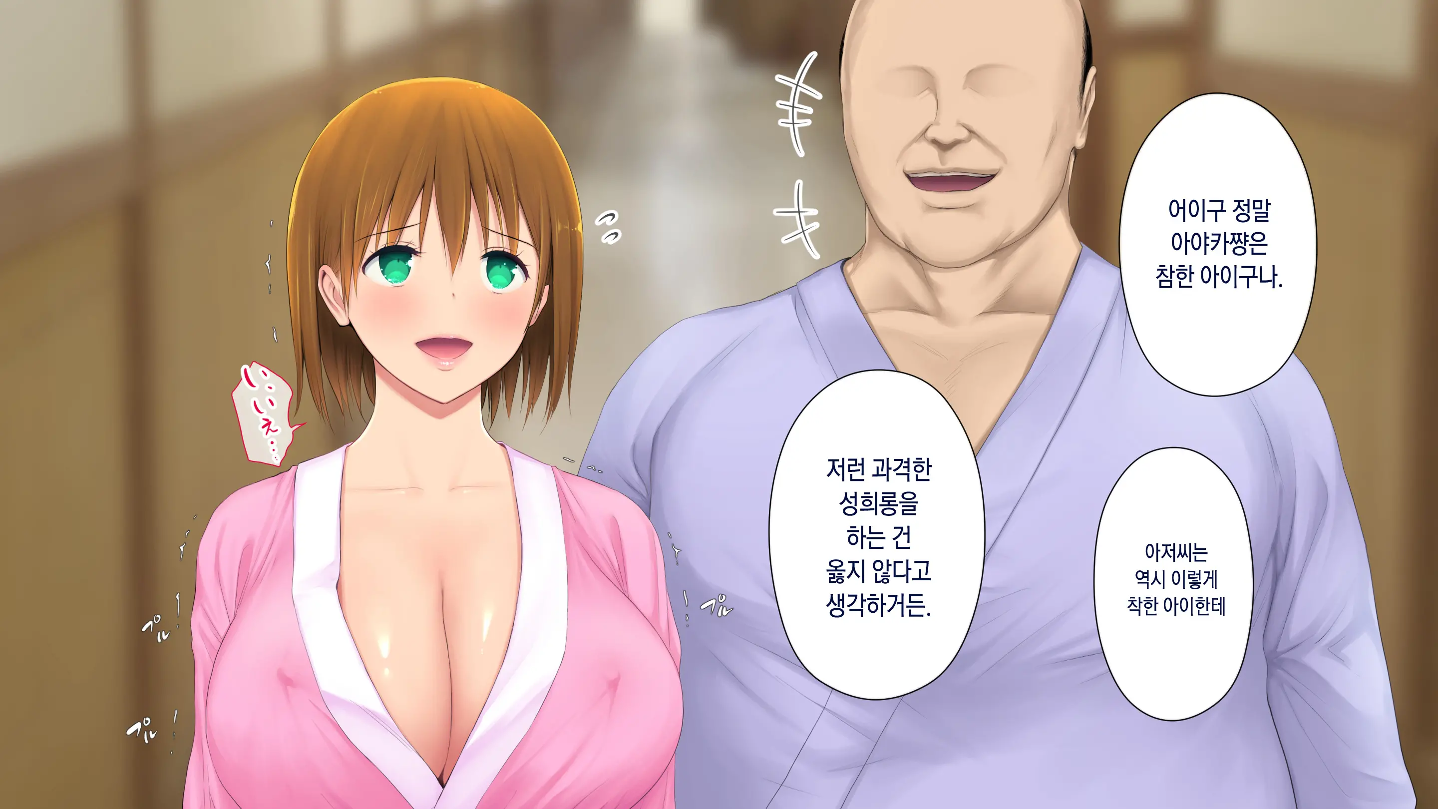 Kono Kaisha... Nanika Okashii! | 이 회사... 뭔가 이상해! 1-12